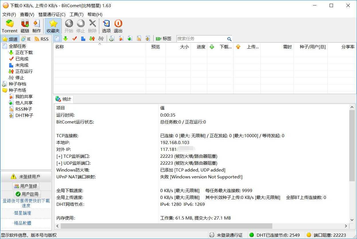 BitComet比特彗星v1.78 全功能豪华版-老王资源部落