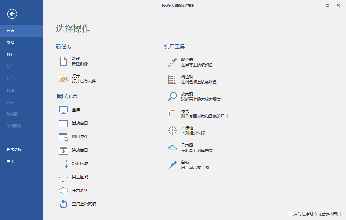 屏幕截图PicPick 5.1.7专业版-老王资源部落