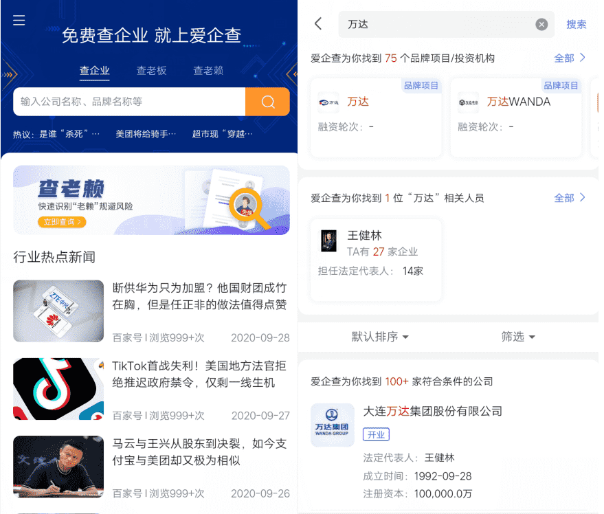 安卓爱企查v2.3.0 替代天眼查免费查企业-老王资源部落