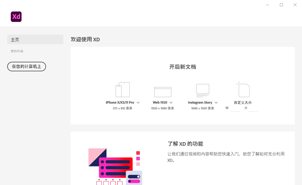 Adobe XD 2021 v42.0-老王资源部落