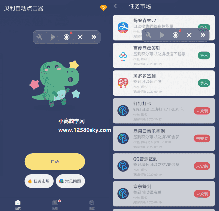 贝利自动点击器v2.3.0高级版-老王资源部落