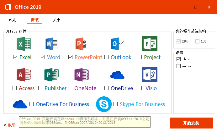 微软Office 2019 批量授权版-老王资源部落