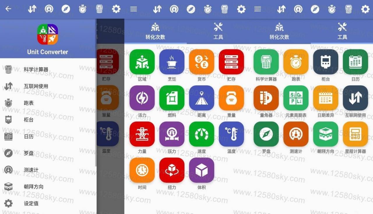 Unit Converter 单位转换器v2.2.0纯净版-老王资源部落