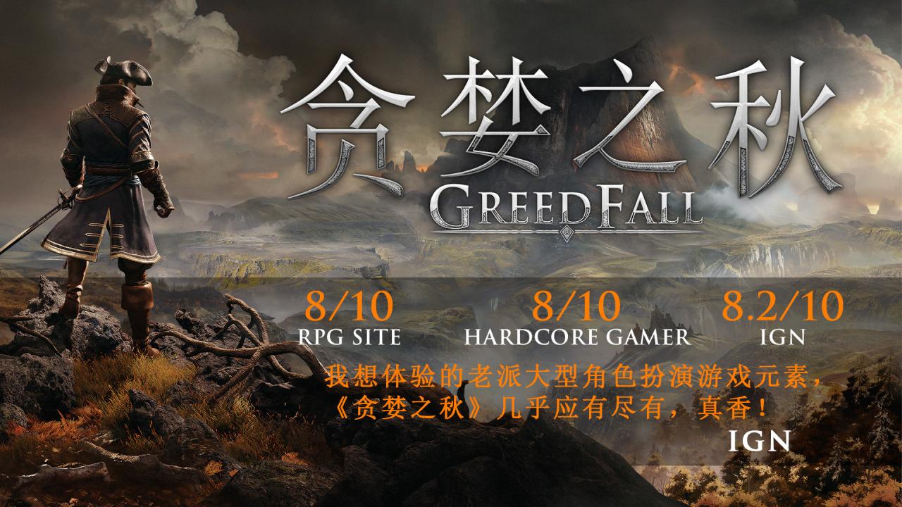 GreedFall贪婪之秋 免安装中文版-老王资源部落