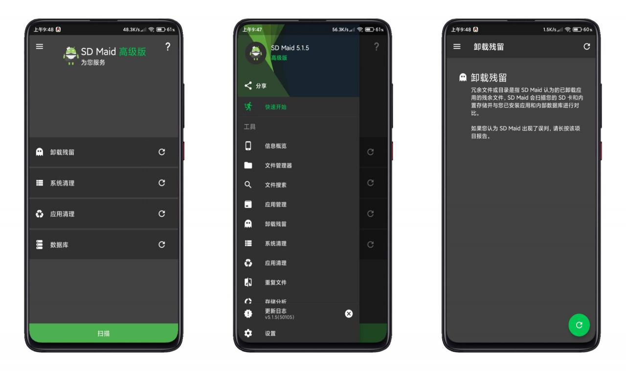 SD Maidv5.1.6 手机文件管理大师 清理数据残留-老王资源部落