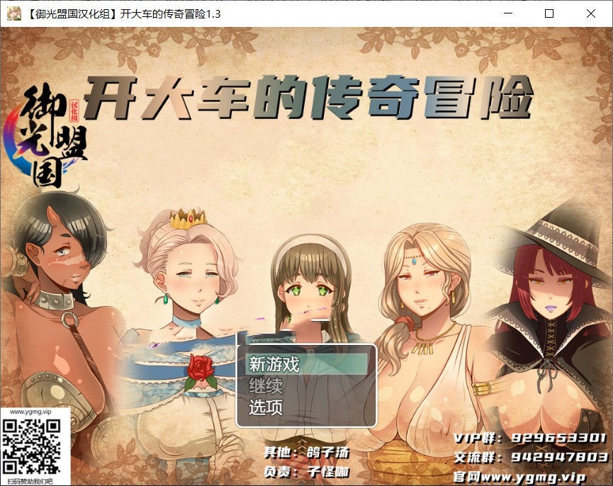 [RPG/汉化]大车传奇V1.30精翻汉化版[更新/PC+安卓/3G]-老王资源部落