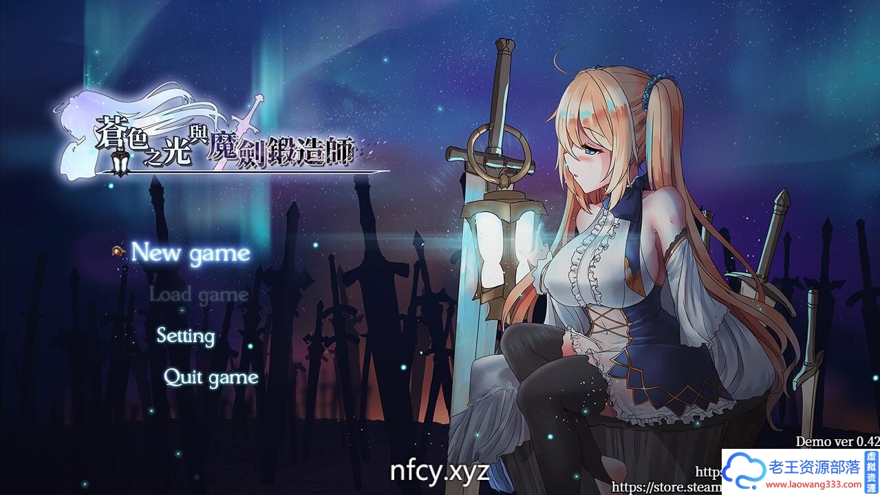 [ARPG]苍色之光与魔剑锻造师 V0.42 官方中文步兵版[1G/七月更新][百度]-老王资源部落