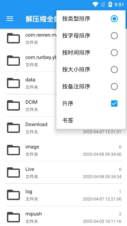 图片[3]-解压缩全能王v3.9.7会员版-老王资源部落