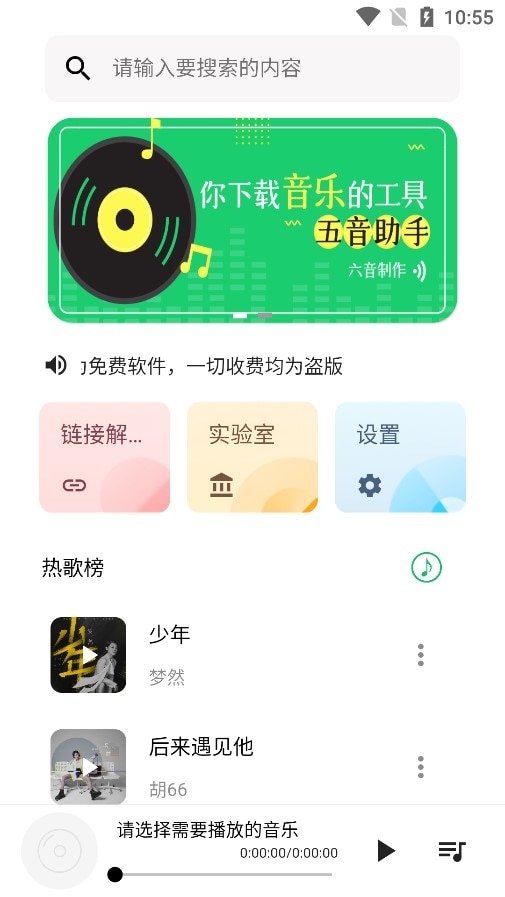 五音助手app