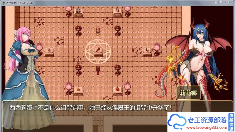 图片[5]-【国人RPG/中文】诅咒铠甲2：灵魔女传奇V2.6 中文版 PC+安卓【2.5G】-老王资源部落