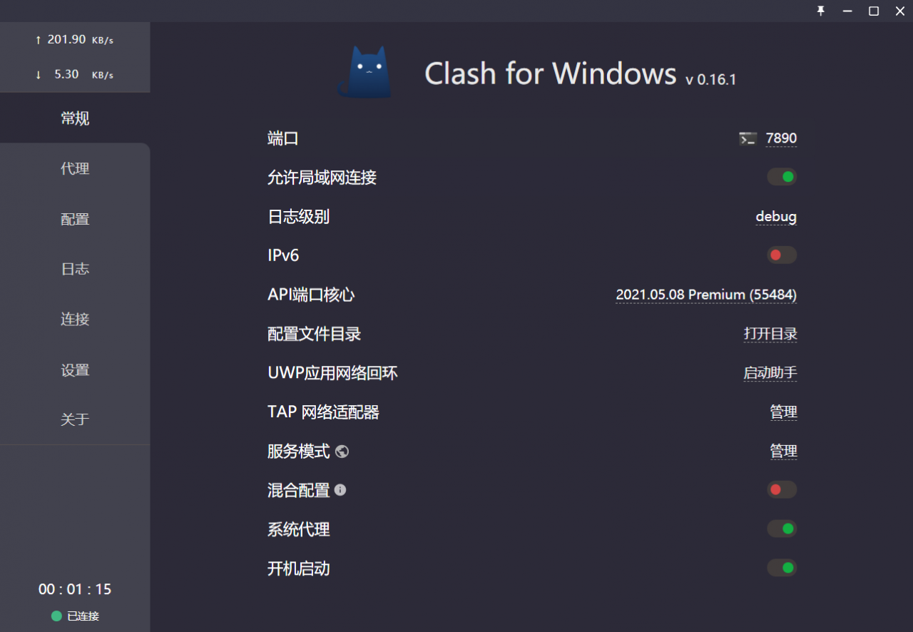 Clash for Windows 0.16.3 Premium汉化版-老王资源部落