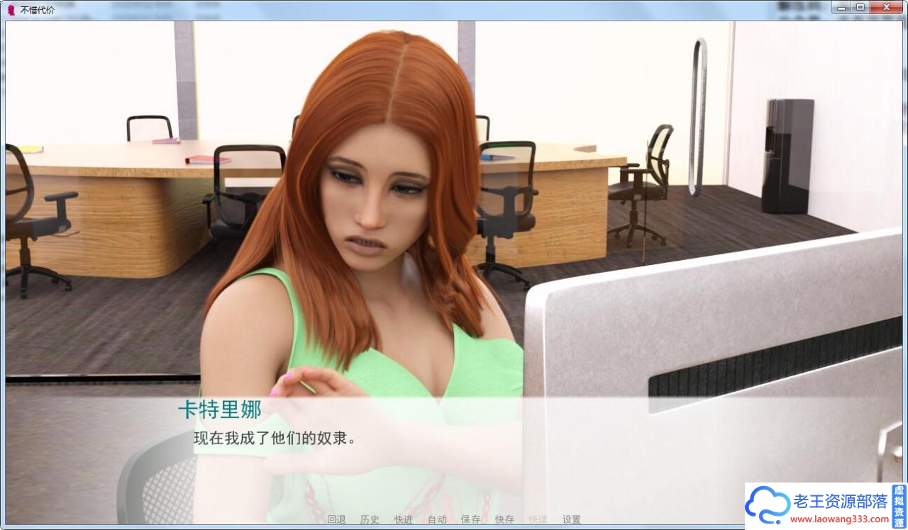 图片[6]-[绿帽SLG]妻子的价值！Wife at all cost V0.40 PC+安卓精翻汉化版+全CG [1.5G][百度+OD]-老王资源部落