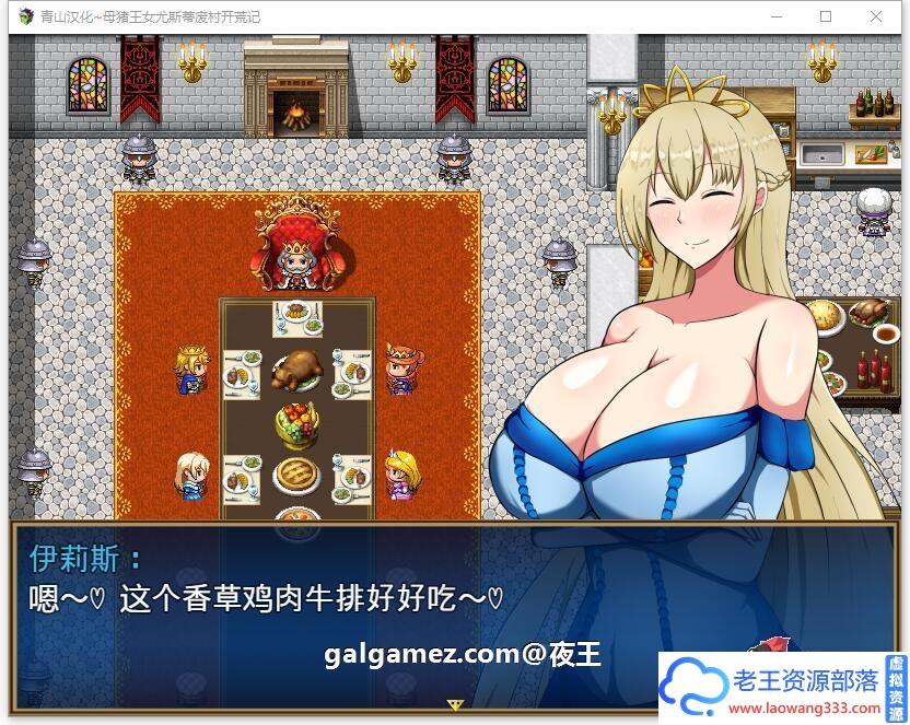 图片[3]-[RPG/精翻]公主尤斯蒂的废村开荒记 精翻汉化最终版[PC+安卓/1.4G]-老王资源部落