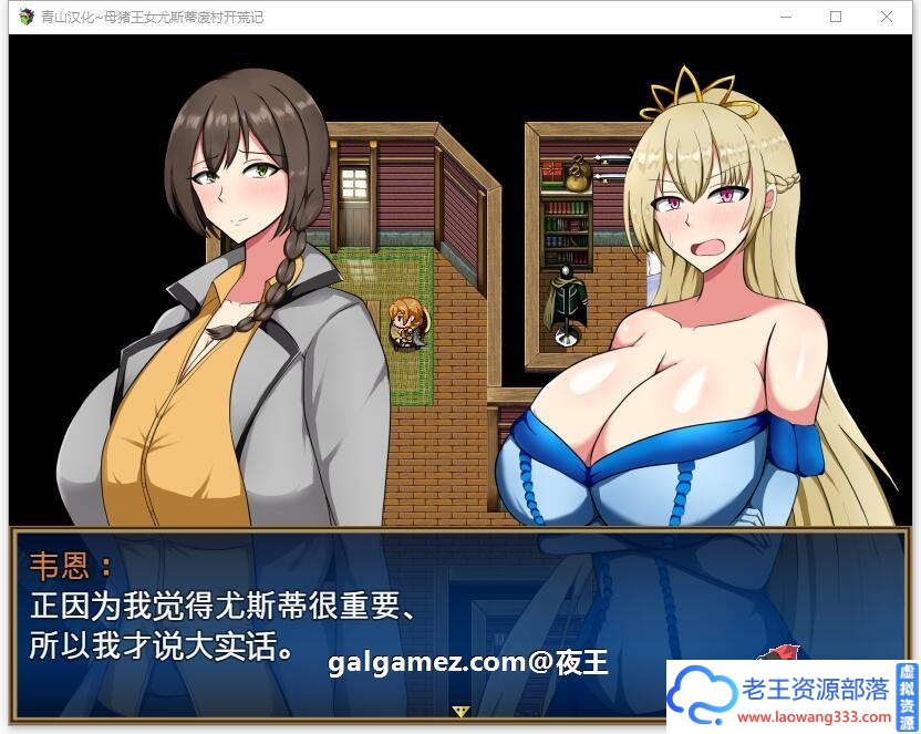 图片[4]-[RPG/精翻]公主尤斯蒂的废村开荒记 精翻汉化最终版[PC+安卓/1.4G]-老王资源部落