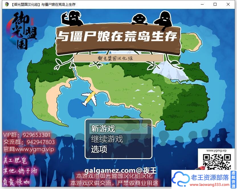 [探索生存SLG/汉化]与僵尸娘在荒岛生存 精翻汉化完结版[百度/OD][PC+安卓/1.2G]-老王资源部落