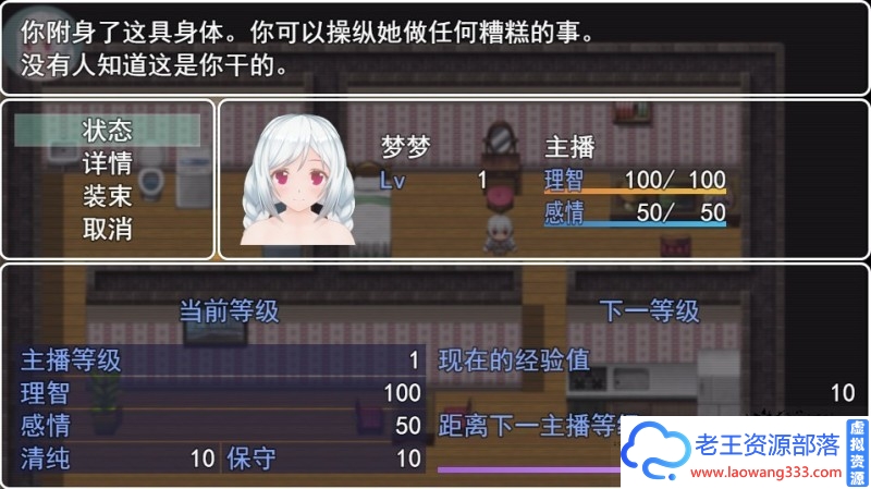 图片[3]-【国人RPG/中文】羞耻的直播任务V0.94 中文版 PC+安卓 【1G/百度】-老王资源部落