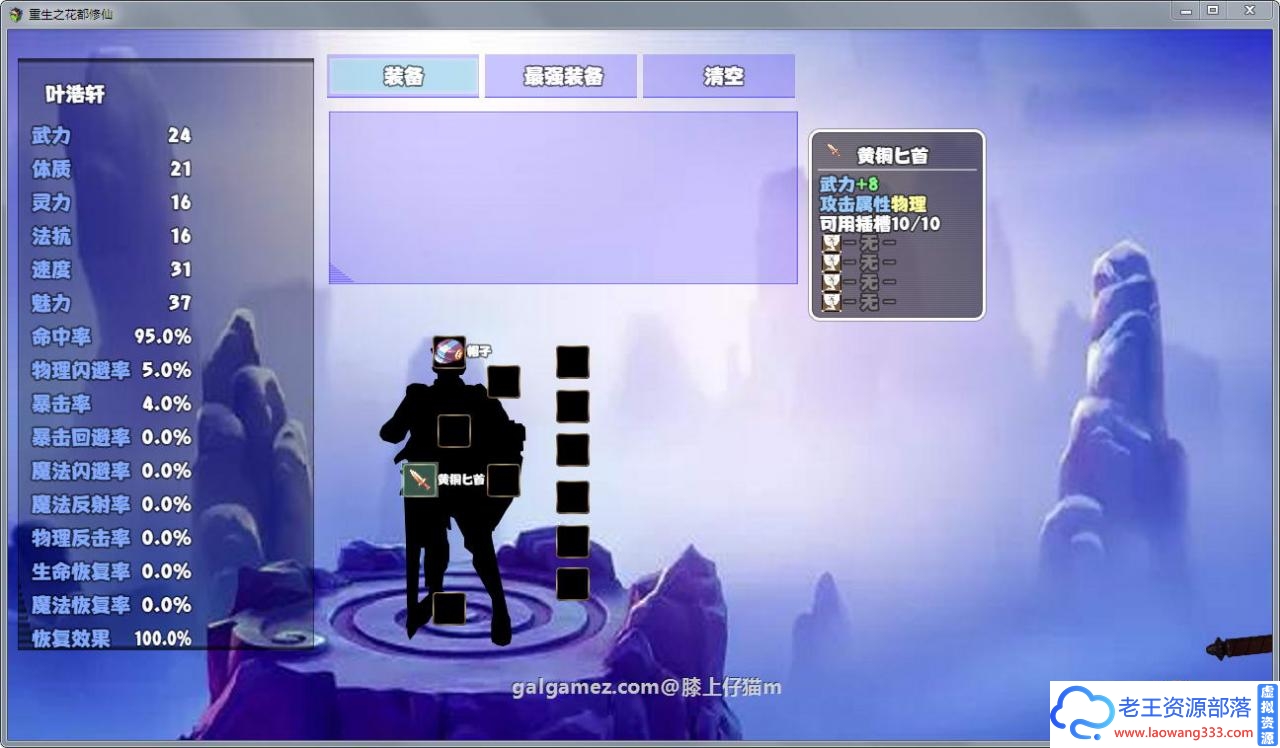 图片[11]-[国产RPG]重生之花都修仙 V0.3.3 中文作弊版[3G]-老王资源部落