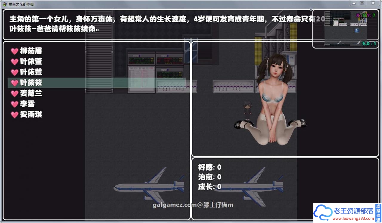 图片[5]-[国产RPG]重生之花都修仙 V0.3.3 中文作弊版[3G]-老王资源部落