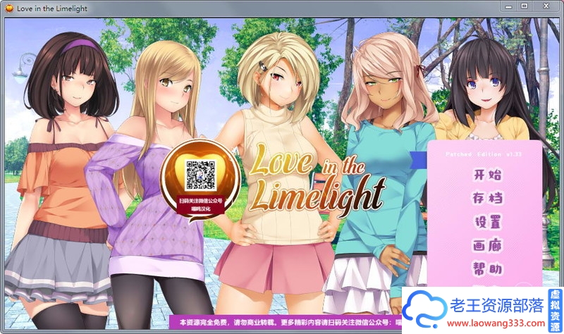 【SLG/汉化】爱情风云：Love in the Limelight 精翻汉化版 PC+安卓【2.6G/百度】-老王资源部落