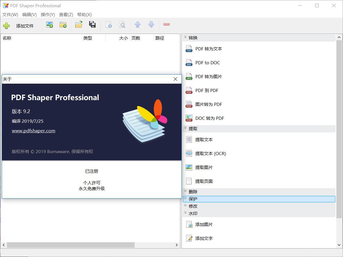 小巧免安装PDF转换器PDF Shaper v11.2-老王资源部落