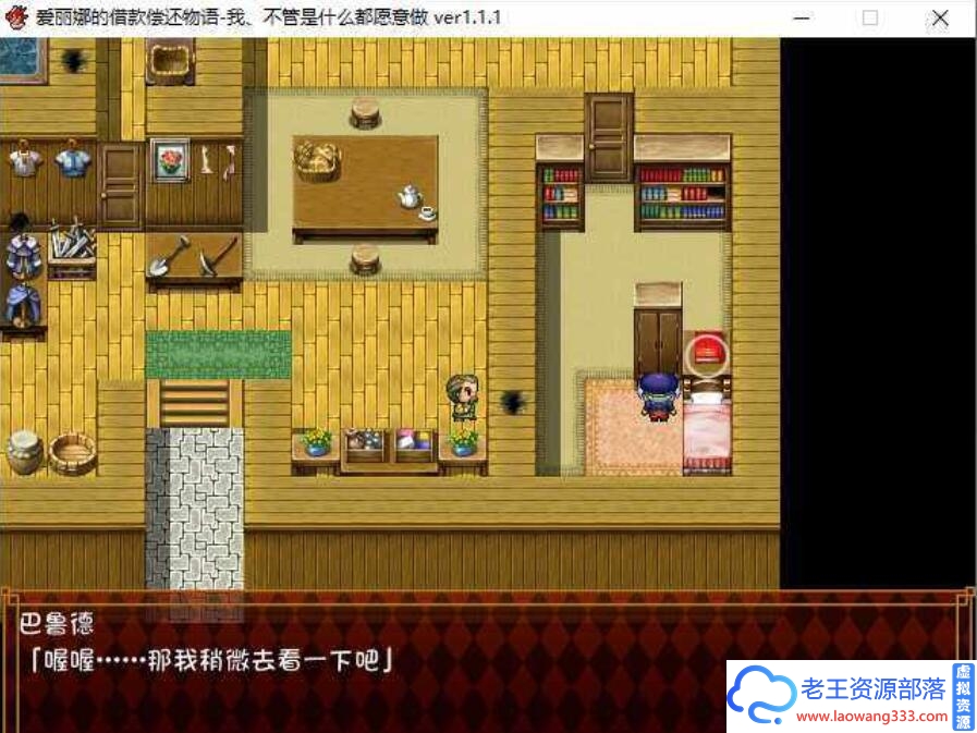 图片[3]-[RPG/汉化] 爱丽娜的借款偿还物语-我不管是什么都愿意做 ver1.1 PC+安卓中文版 [500M][百度]-老王资源部落