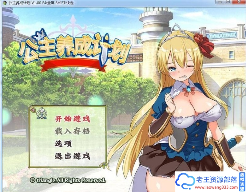 [RPG/中文] 公主养成计划 V1.0 PC+安卓官方中文步兵版[2G/百度]-老王资源部落