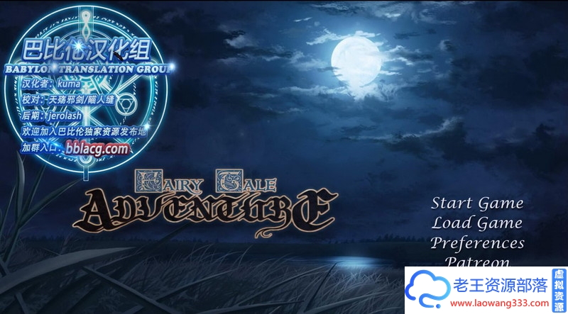 【欧美SLG/汉化】 童话故事：Adventure V2.5B 汉化版 PC+安卓 【2.9G/百度】-老王资源部落