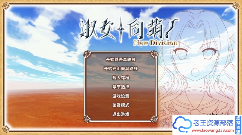 图片[2]-【ADV/中文】淑女同萌+外传 STEAM官方中文版 PC+安卓 【6.6G/百度】-老王资源部落