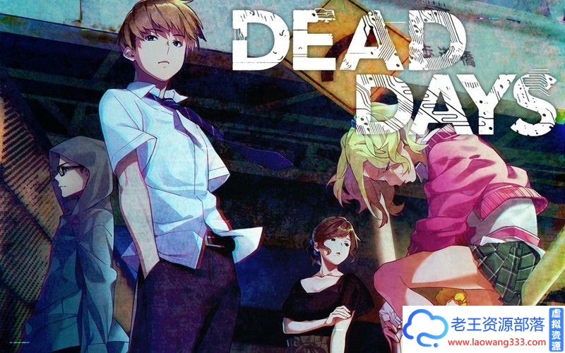 [重口ADV拔作]死后日,为所欲为 DEAD DAYS [3.6G/百度]-老王资源部落