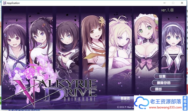 [日系3D/动作汉化] 女武神驱动：比丘尼 Valkyrie Drive 汉化版 [7.5G]百度]-老王资源部落