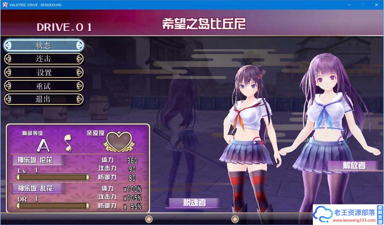 图片[7]-[日系3D/动作汉化] 女武神驱动：比丘尼 Valkyrie Drive 汉化版 [7.5G]百度]-老王资源部落