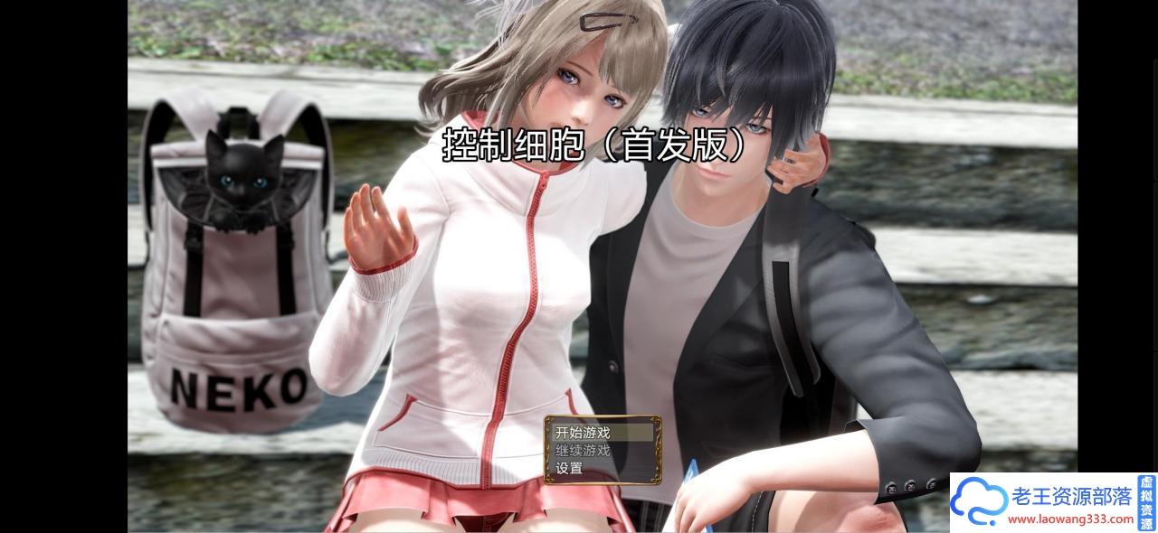 [RPG/中文] 细胞控制 PC+安卓修复中文版+目录全CG★H语音 [1G/百度]-老王资源部落