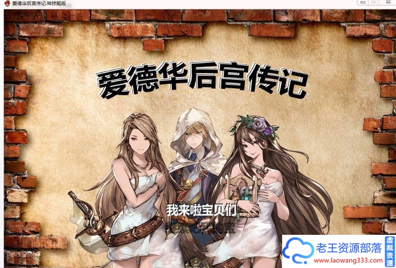 【RPG/汉化】爱德华佣兵记 v4+爱德华后宫记【附作弊版】【3G】-老王资源部落