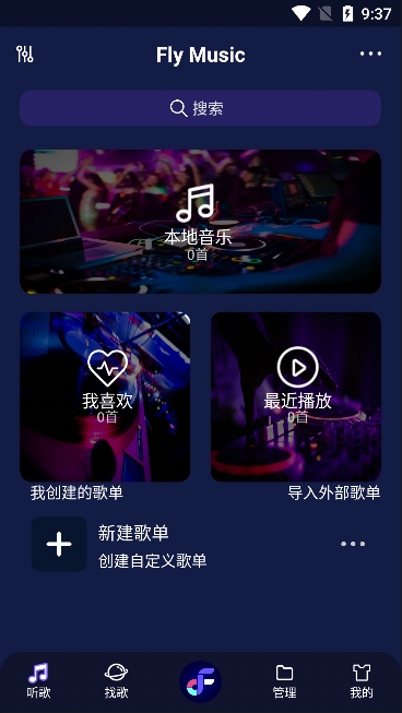 图片[2]-Fly Music_v1.0 无损音乐免费下载器-老王资源部落