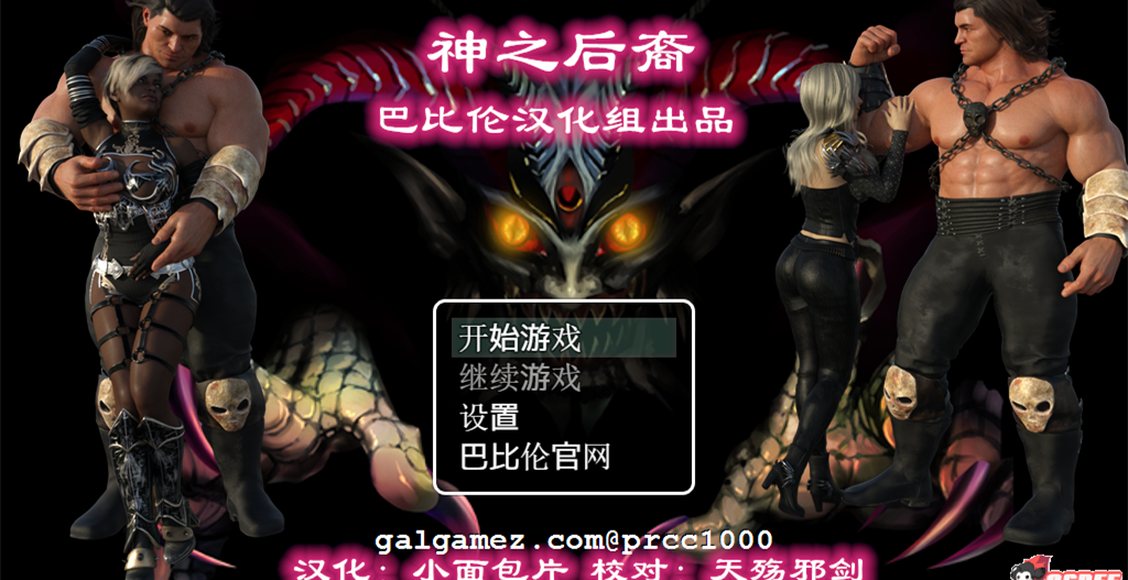 [绿帽RPG/汉化] 神之后裔 圣剑士妻子的放荡生活V0.3 PC+安卓汉化版 [1G][百度]-老王资源部落