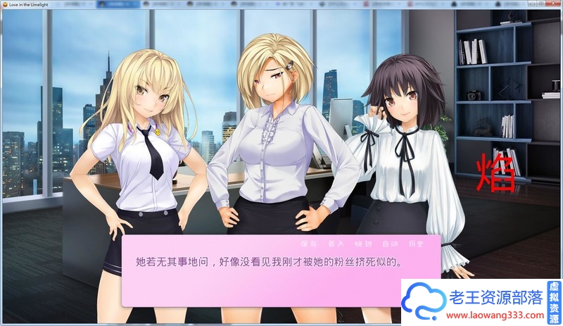 图片[5]-[日式SLG/汉化]爱情风云 Ver1.33精修汉化完结版[PC+安卓][2G]-老王资源部落