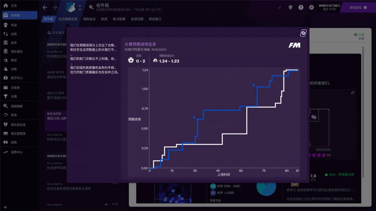 《足球经理2021》v21.4.0中文版