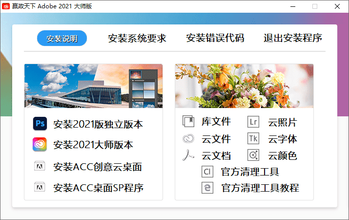 Adobe 2021 大师版 v11.8-老王资源部落