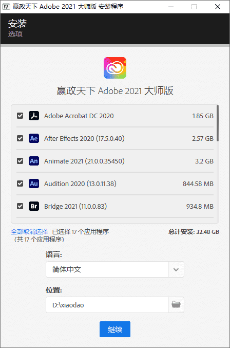 Adobe 2021 大师版 v11.8