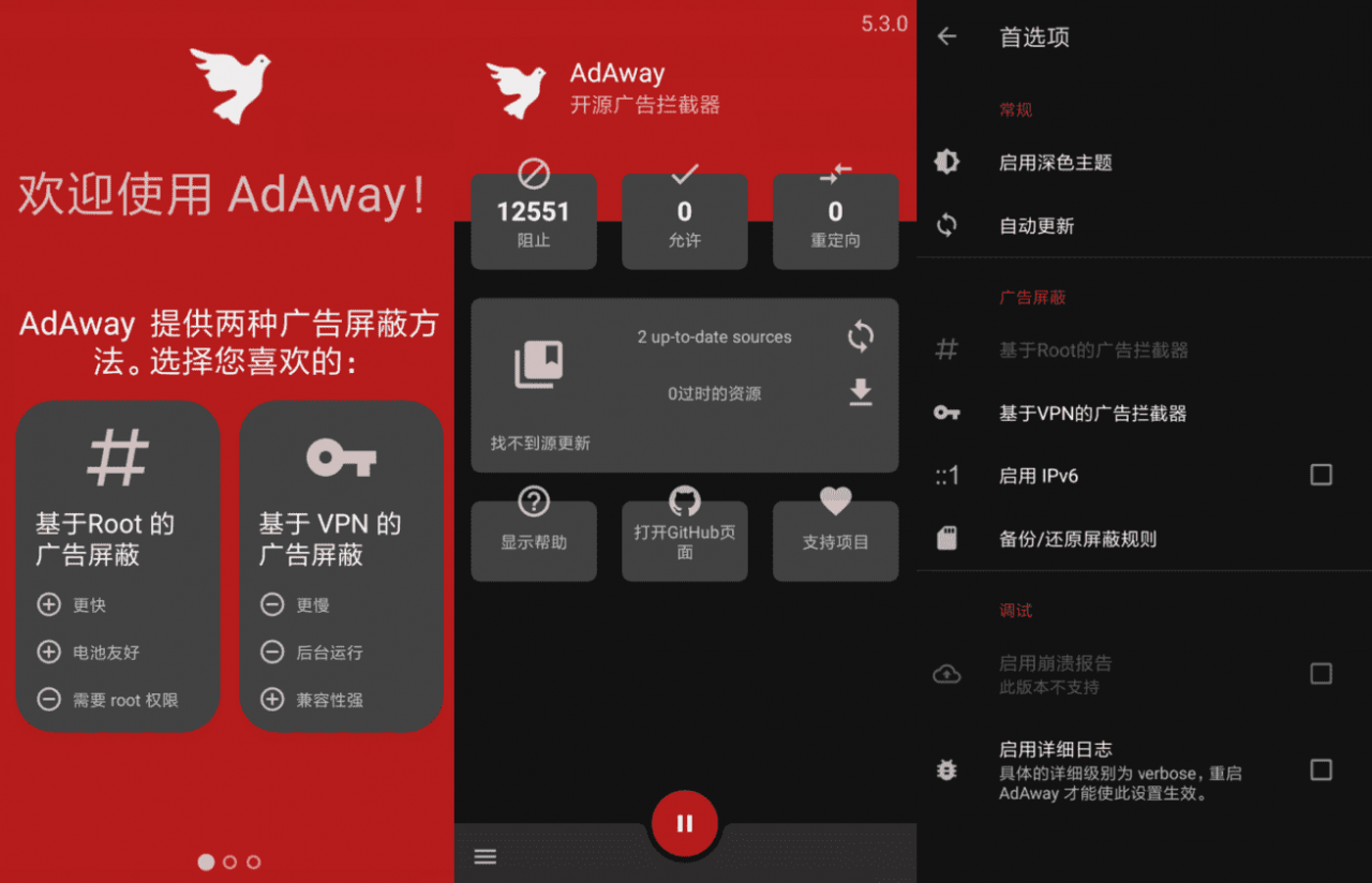 AdAway 广告走开v5.8.0 更新版