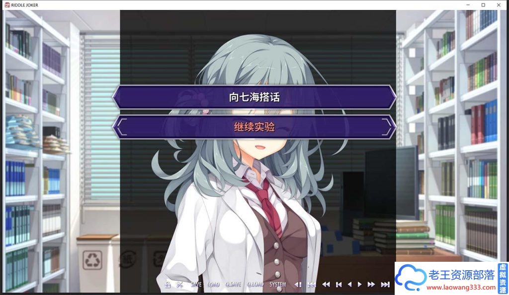 图片[4]-[日系GAL/汉化]RIDDLE JOKER ver 1.11-硬盘版 (附存档+特典)[7G]-老王资源部落