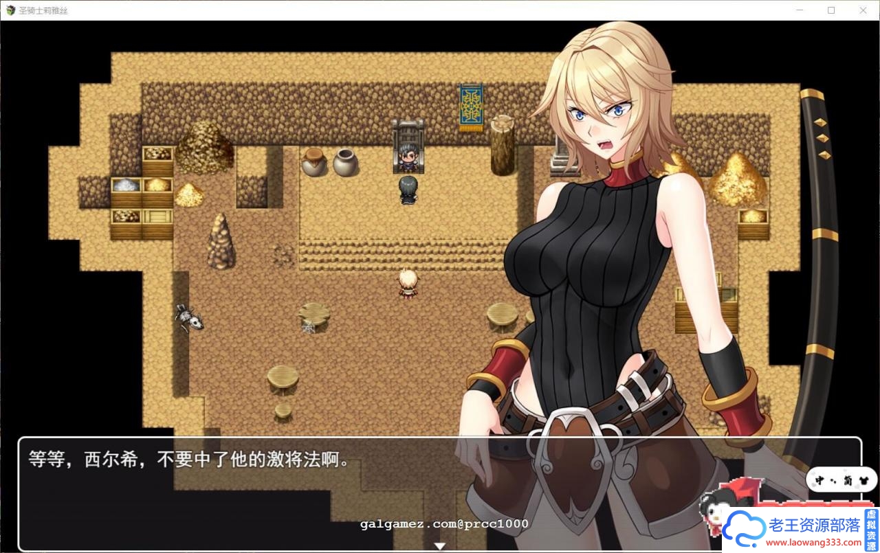 图片[5]-[绿帽RPG/汉化]圣骑士莉雅丝 V1.20最终完结中文版/付全CG包[PC+安卓][1.2G]-老王资源部落