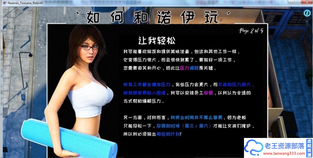 图片[3]-[欧美SLG/大帝国汉化] 诺依米的重生 v0.8 精修汉化版 [1G/百度]-老王资源部落