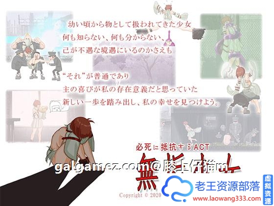 [大型ACT/]无垢少女.~ 无垢少女.！DL完整正式版[900M]-老王资源部落