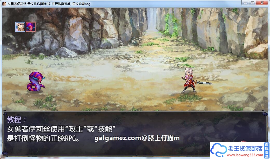 图片[8]-【大型王道RPG/汉化/动态】女勇者伊莉丝！汉化作弊完结版+全CG 【1.3G】【百度网盘下载】-老王资源部落