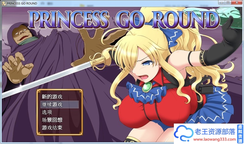 图片[1]-【RPG】公主的反击：PRINCESS GO ROUND 精修汉化版 PC+安卓【1G】【百度网盘下载】-老王资源部落