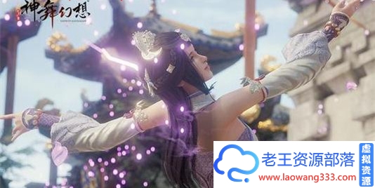 图片[2]-[大型RPG/国产巅峰] 神舞幻想V1.21邪恶破解版付社保补丁全DLC [38G][百度]-老王资源部落