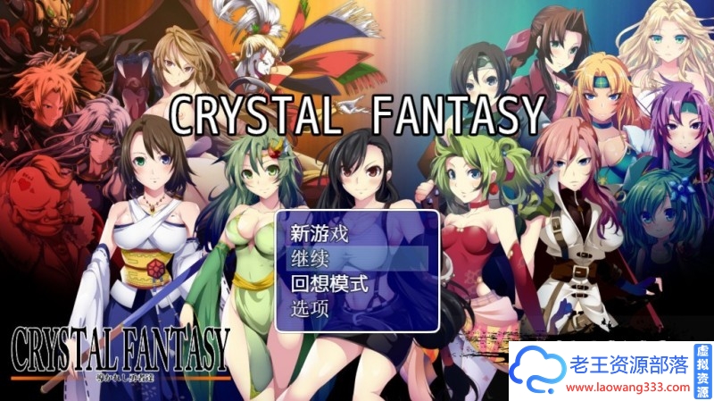 【RPG/汉化】 最终幻想同人 被引导的勇者汉化版 PC+安卓【1.7G/百度】-老王资源部落