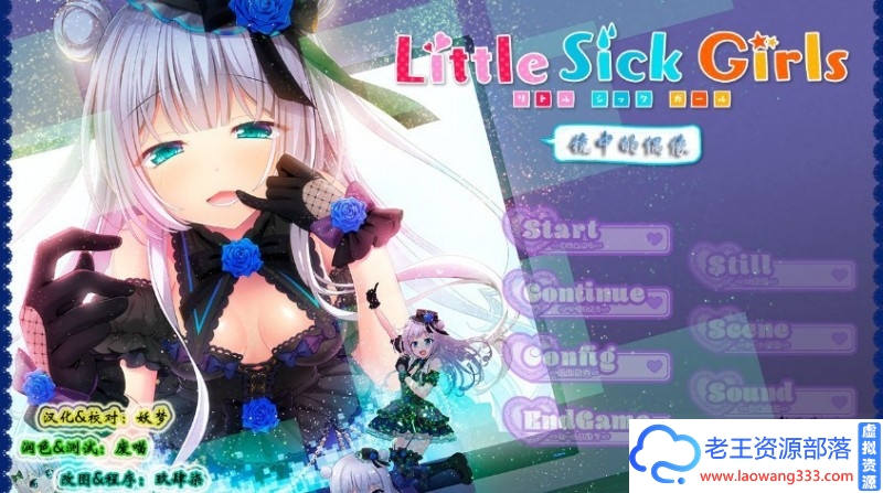 【ADV/汉化】镜中的偶像：Little Sick Girls 汉化版 PC+安卓【900M/百度】-老王资源部落