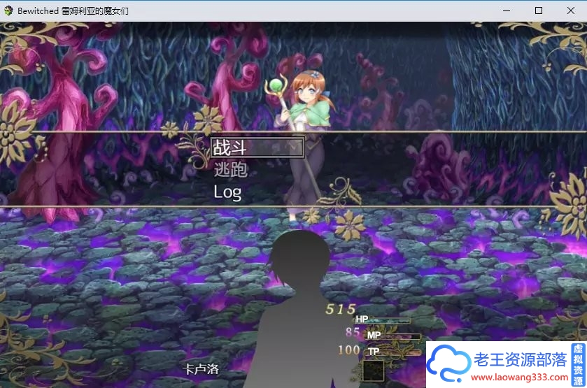 图片[6]-[RPG/汉化]Bewitched~雷姆利亚的魔女们 精翻汉化版[PC+安卓][百度] [1.5G]-老王资源部落